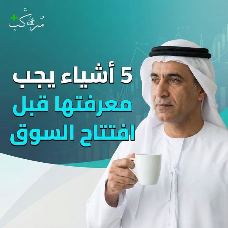 5 أمور يجب معرفتها قبل افتتاح وول ستريت اليوم 📊